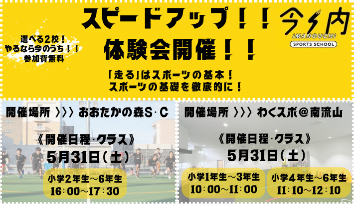 5月体験会開催します!!