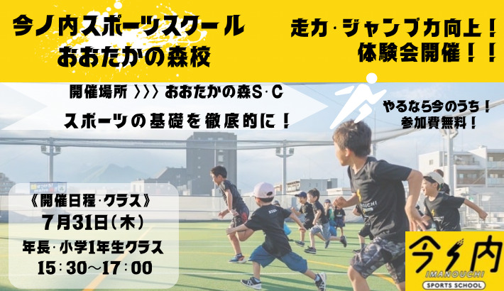 ７月３１日（木）体験会開催！！